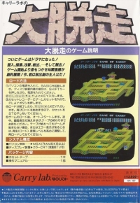 Carry's Dai Dassou (GA-107) Box Art