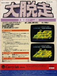 Carry's Dai Dassou (GA-117) Box Art
