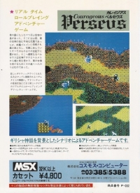 Courageous Perseus (P-032) Box Art