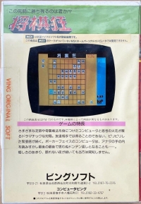 Shogi Kyo Box Art