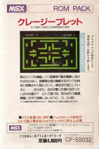 Crazy Bullet (CF-SS032) Box Art
