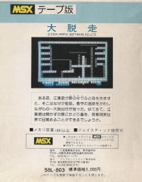 Daidassou Box Art