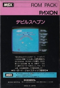 Devil's Heaven Box Art