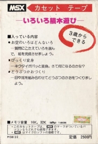 Doremi Kyōshitsu Nikan: Iroiro Tsumiki Asobi Box Art
