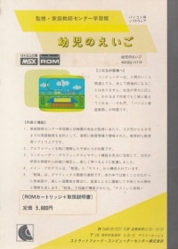 Yōji no Eigo Box Art