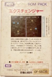 Exchanger (CF-SS036) Box Art