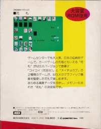 Hanafuda (Toshiba EMI) Box Art