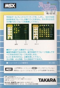 Fruit Search (HBJ-G016C) Box Art