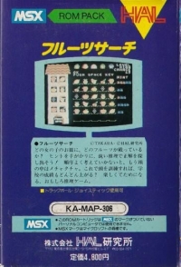 Fruit Search (HM-002) Box Art