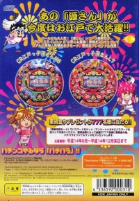 Sanyo Pachinko Paradise 7: Edokko Gen-san Box Art