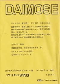 Ginga Senshi Daimos Box Art