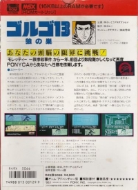 Golgo 13: Okami No Su Box Art