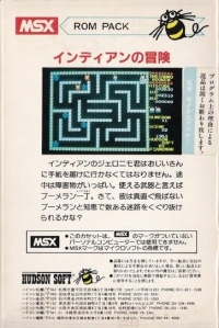 Indian no Bouken Box Art