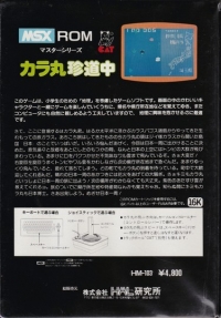 Karamaru Chindouchuu Box Art