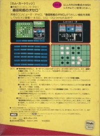 Morita Kazurou no Othello Box Art