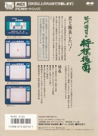 Tanigawa Kouji no Shogi Shinan Box Art