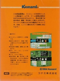 Konami's Mahjong Box Art