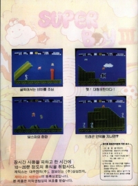 Superboy III Box Art
