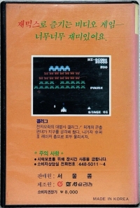 Galaga Box Art