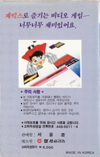 Son Son Box Art
