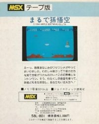 Maru de Songokuu Box Art