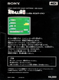 Jissen Yotari Mahjong (long box) Box Art