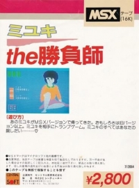 Miyuki the Shoubushi Box Art
