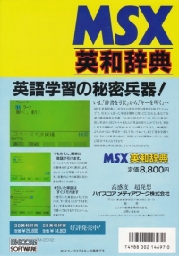 MSX Eiwa Jiten Box Art