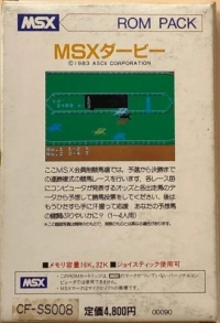 MSX Derby (CF-SS008) Box Art