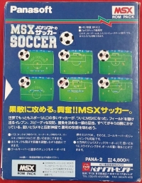 MSX Soccer Box Art