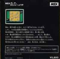 MSX Shogi Box Art