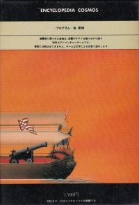 Adventure Game Series 1: Yuureisen Box Art