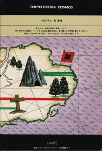Adventure Game Series 2: Takarajima Box Art