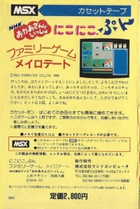 Niko Niko Pun: Meiro Date Box Art