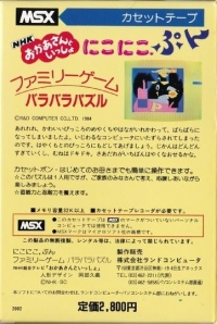 Niko Niko Pun: Barabara Puzzle Box Art