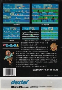 Ninja Jaja Maru-kun Box Art