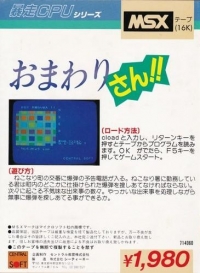 Omawari-San!! Box Art