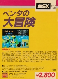 Penta no Daibouken Box Art