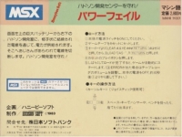 Power Fail Box Art