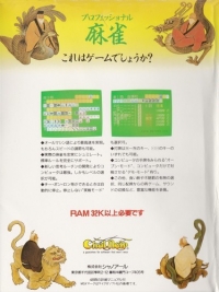Professional Mahjong Box Art