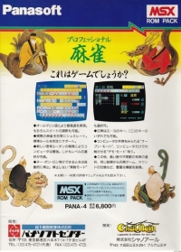 Professional Mahjong (Panasoft) Box Art