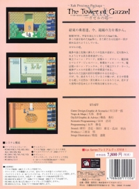 Xak Precious Package: The Tower of Gazzel Box Art