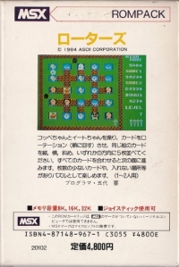 Rotors Box Art
