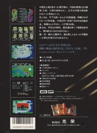 Sangokushi Box Art