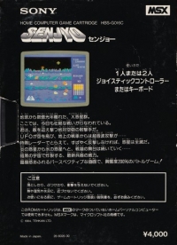 Senjyo Box Art