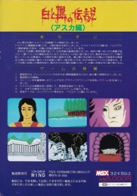Shiro to Kuro no Densetsu: Asuka-Hen Box Art
