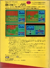 Gunjin Shogi Gunshin Mars Box Art
