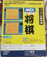 Shogi (Toshiba) Box Art