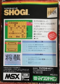 Shogi (Micro Cabin) Box Art