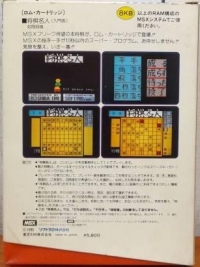 Shogi Meijin (4 screenshots) Box Art